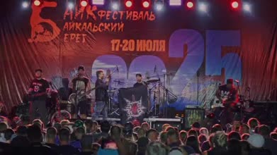 Rush-N-Attack - Dracula (live) - Байкальский Берег 2025